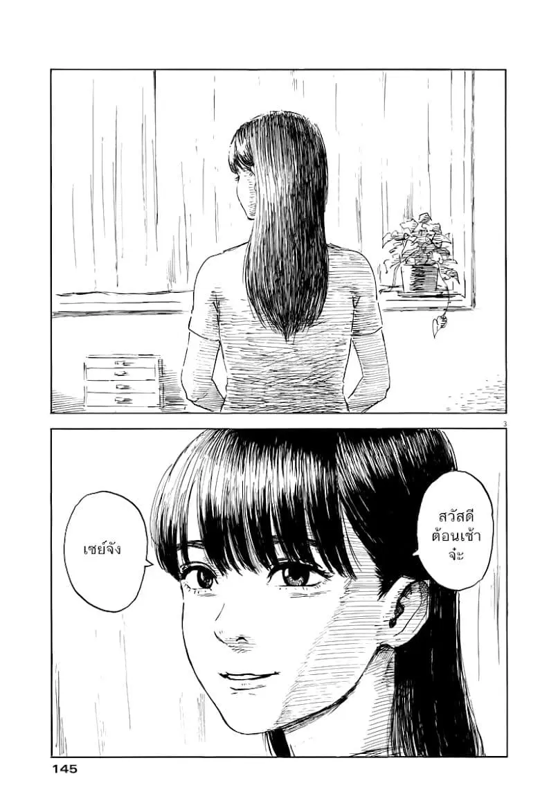 Chi no Wadachi ตอนที่ 2 หน้า 3