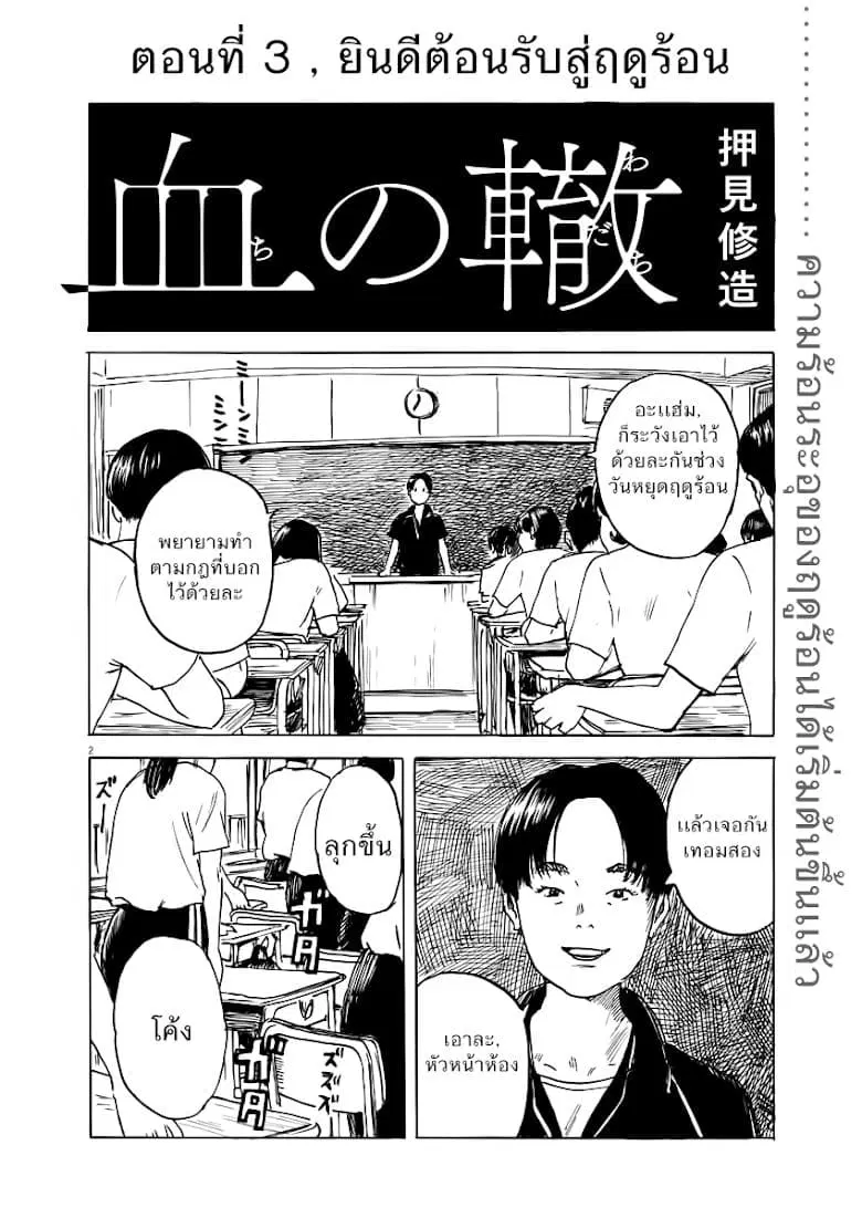 Chi no Wadachi ตอนที่ 3 หน้า 2
