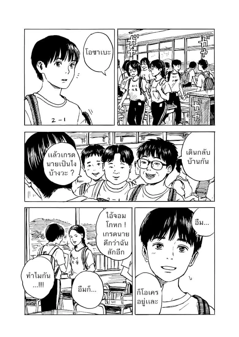 Chi no Wadachi ตอนที่ 3 หน้า 3