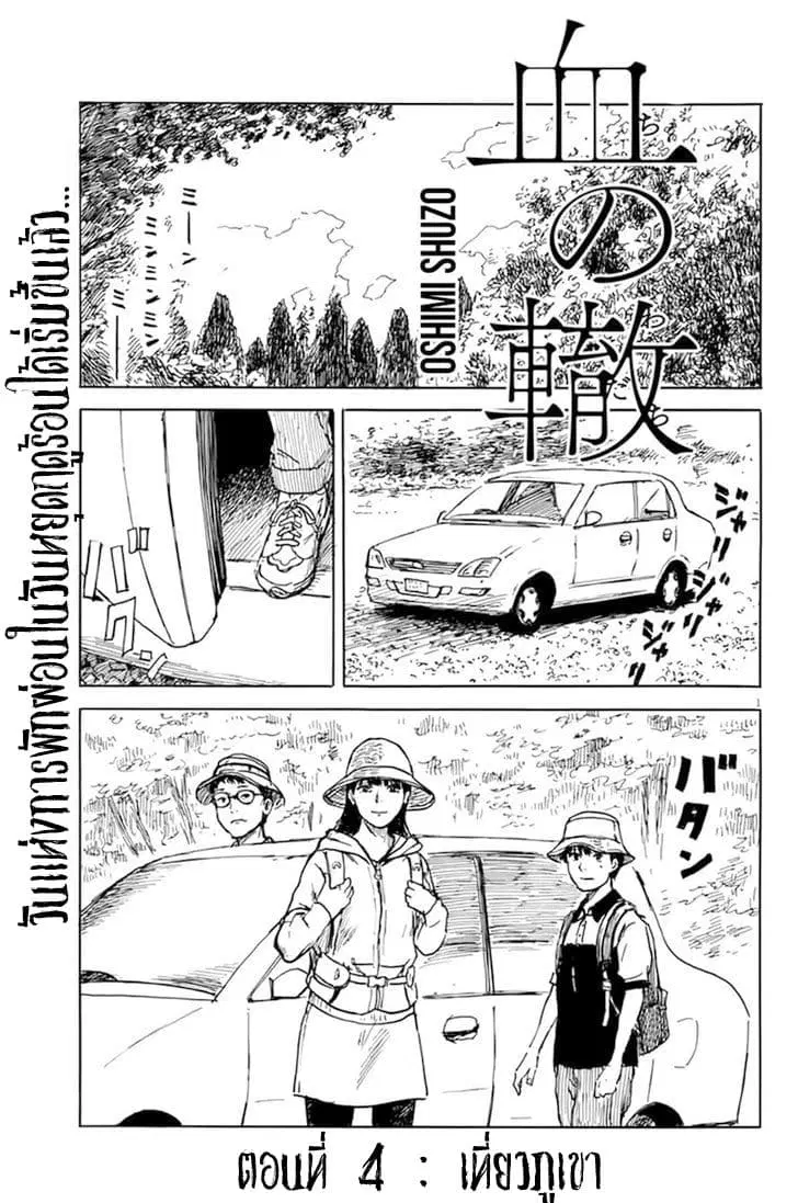 Chi no Wadachi ตอนที่ 4 หน้า 1