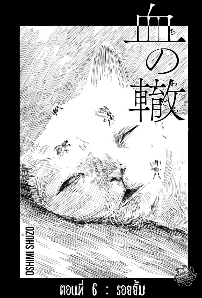 Chi no Wadachi ตอนที่ 6 หน้า 1