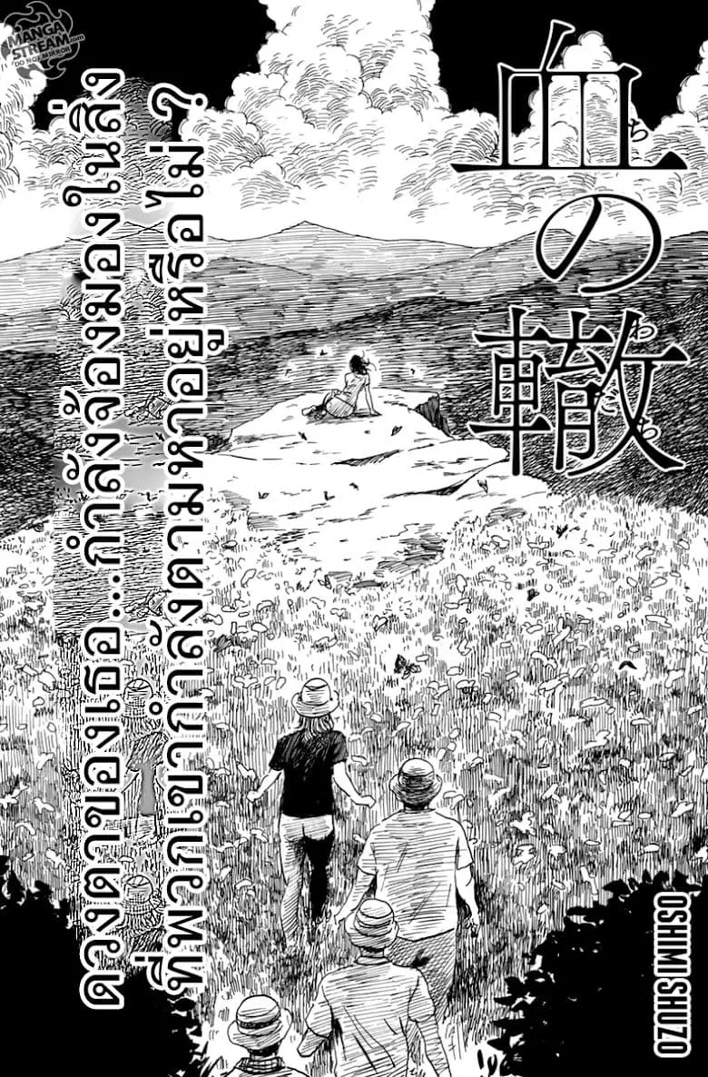 Chi no Wadachi ตอนที่ 7 หน้า 3