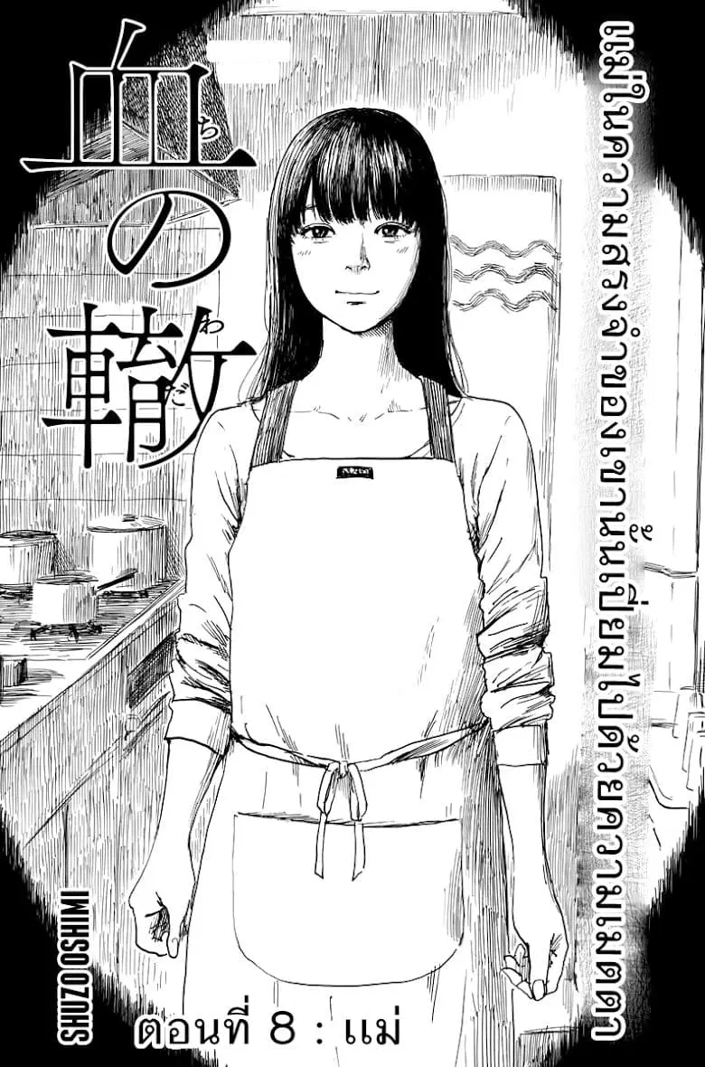 Chi no Wadachi ตอนที่ 8 หน้า 1