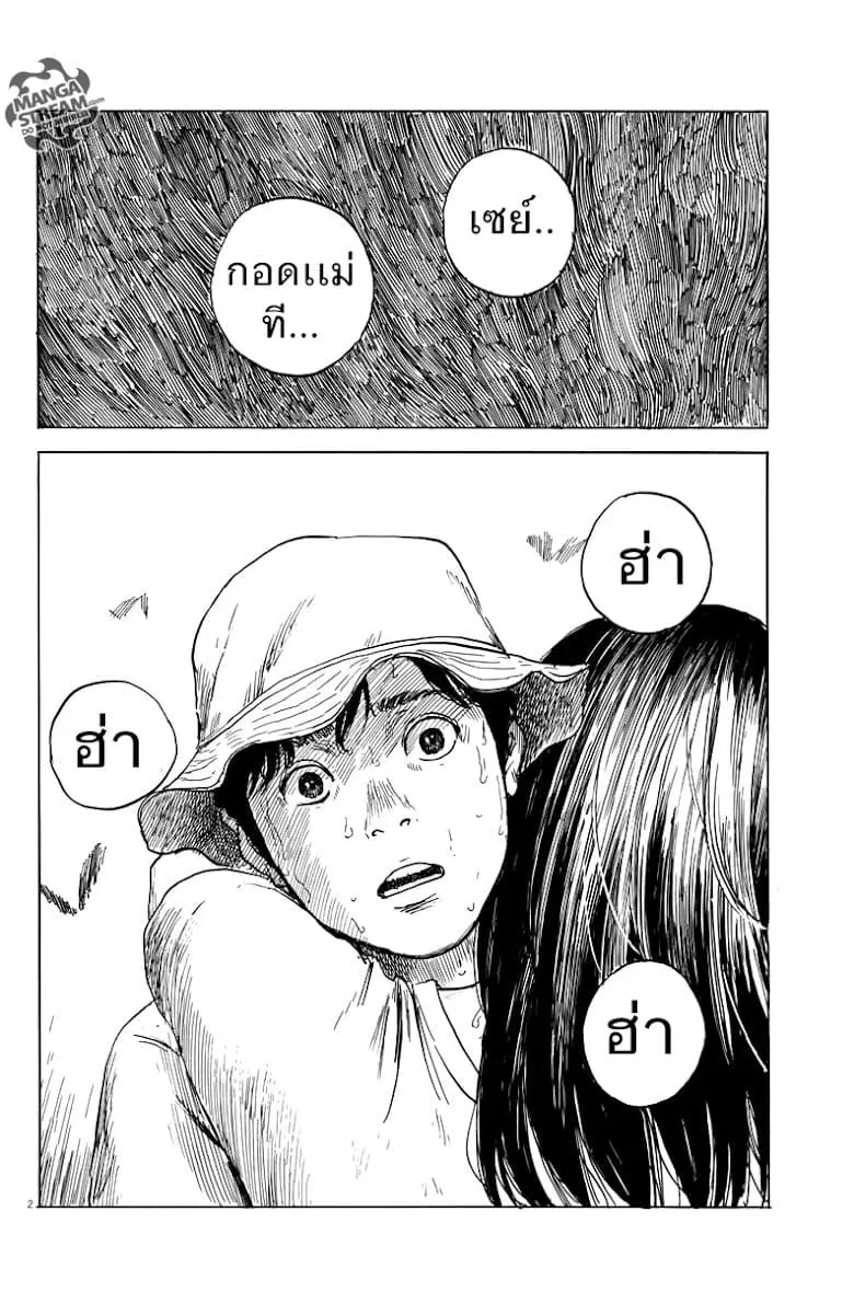 Chi no Wadachi ตอนที่ 8 หน้า 2