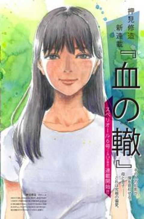 ปก Chi no Wadachi มังงะญี่ปุ่น แปลไทย