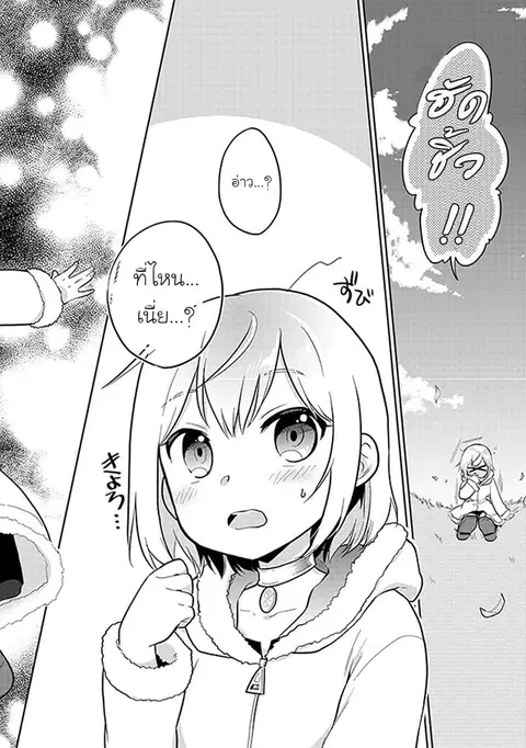 Chibikko Kenja, Lv.1 Kara Isekai de Ganbari Masu! ตอนที่ 1 หน้า 2