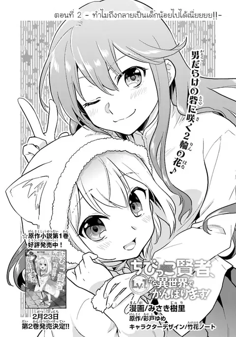 Chibikko Kenja, Lv.1 Kara Isekai de Ganbari Masu! ตอนที่ 2 หน้า 1