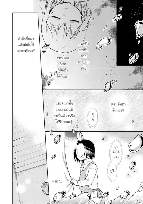 Chibikko Kenja, Lv.1 Kara Isekai de Ganbari Masu! ตอนที่ 2 หน้า 2