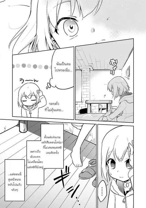 Chibikko Kenja, Lv.1 Kara Isekai de Ganbari Masu! ตอนที่ 2 หน้า 3