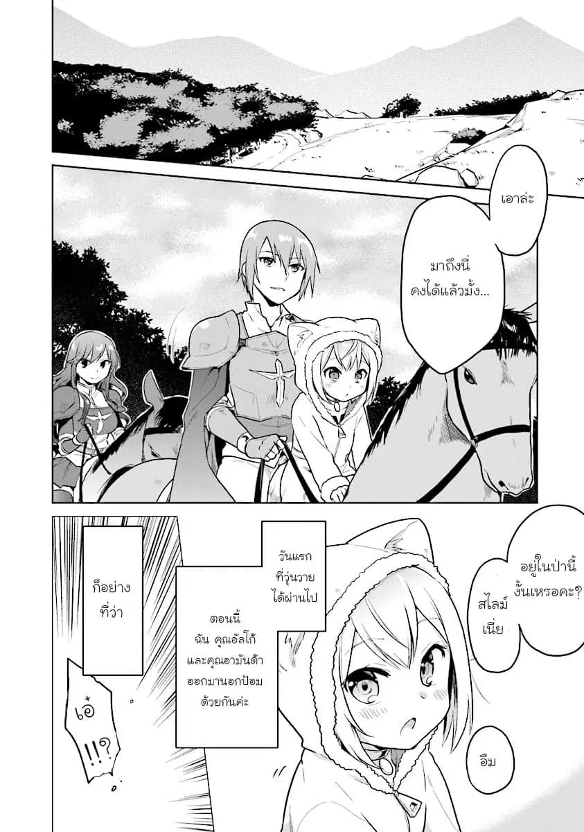 Chibikko Kenja, Lv.1 Kara Isekai de Ganbari Masu! ตอนที่ 3 หน้า 2