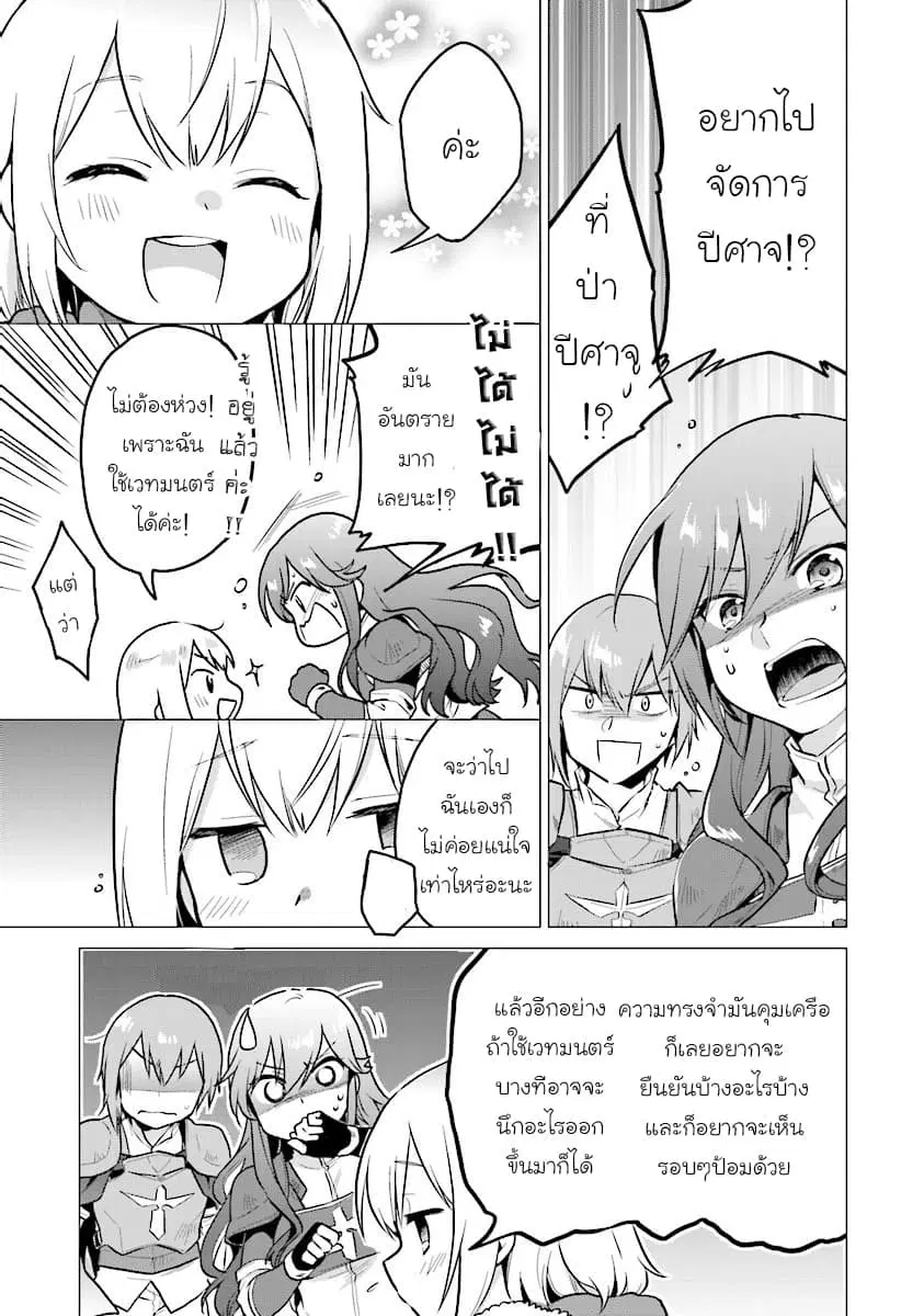 Chibikko Kenja, Lv.1 Kara Isekai de Ganbari Masu! ตอนที่ 3 หน้า 3