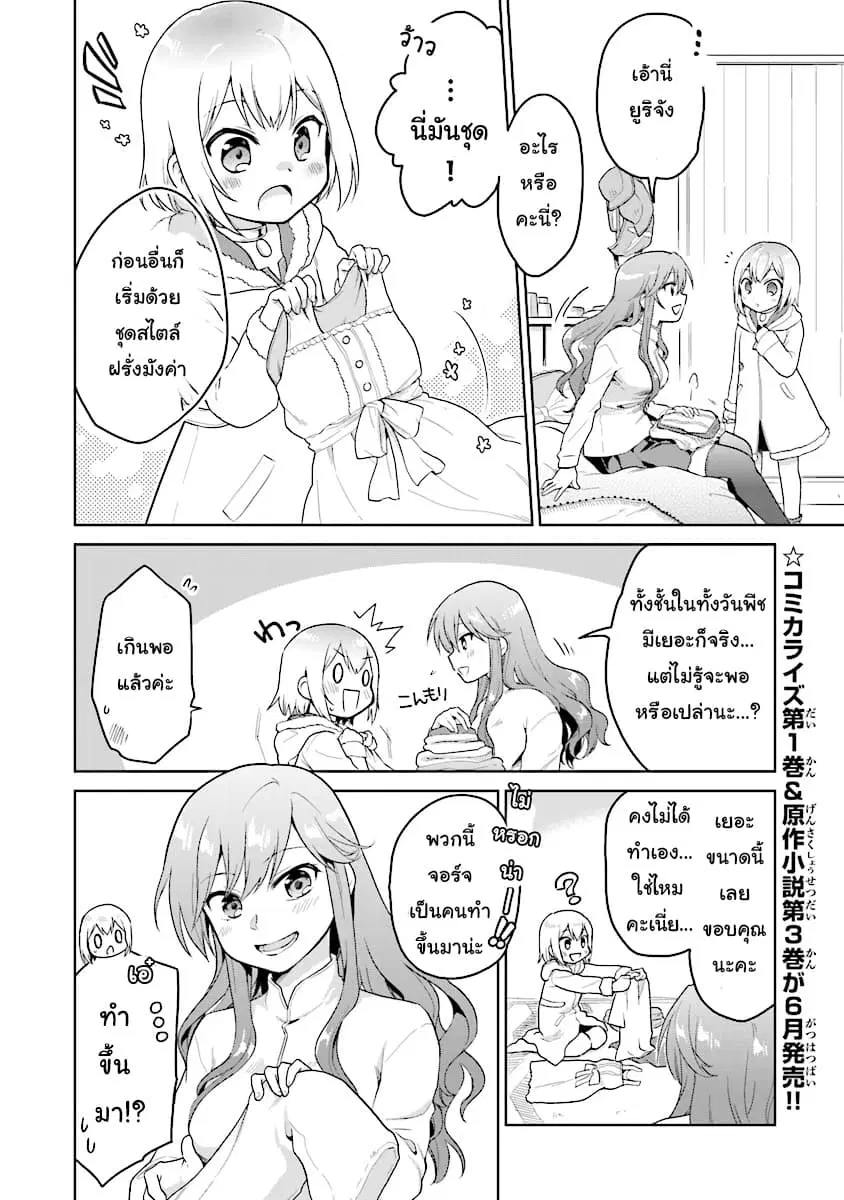 Chibikko Kenja, Lv.1 Kara Isekai de Ganbari Masu! ตอนที่ 3.5 หน้า 2