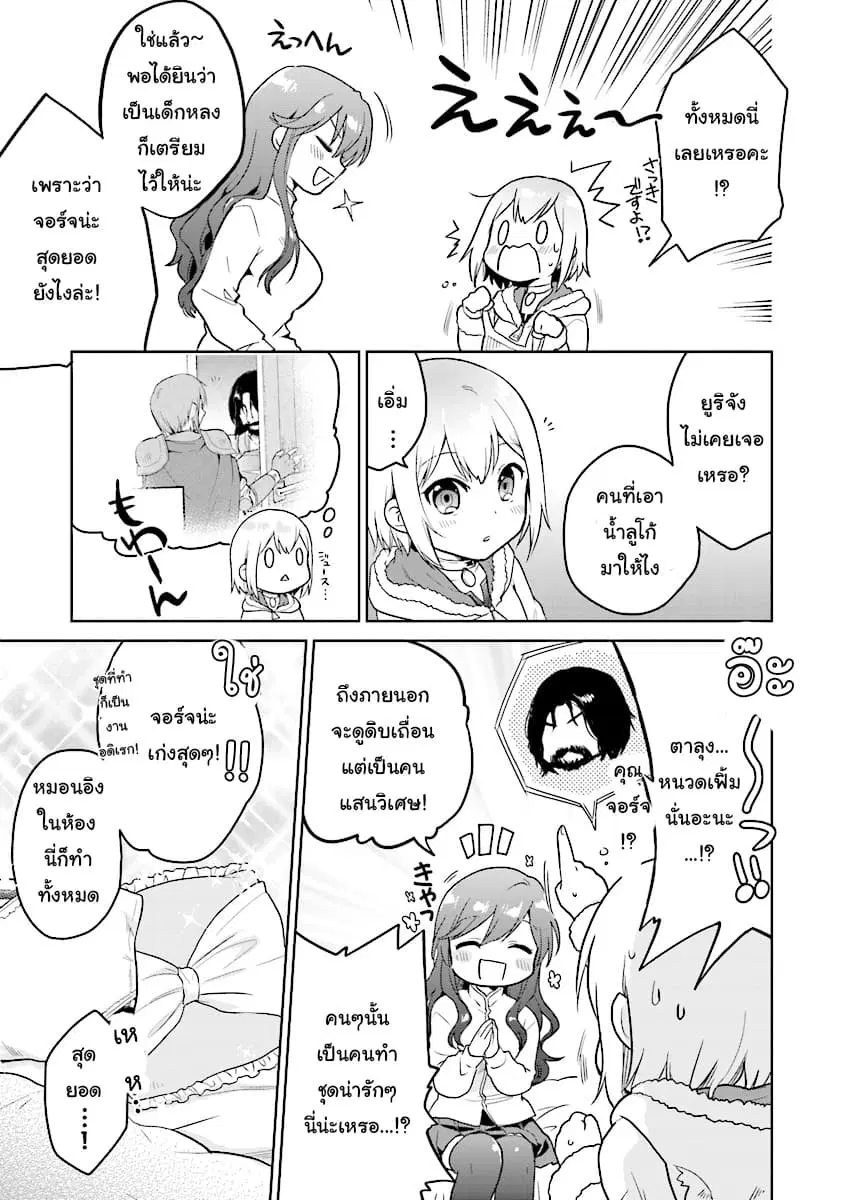 Chibikko Kenja, Lv.1 Kara Isekai de Ganbari Masu! ตอนที่ 3.5 หน้า 3