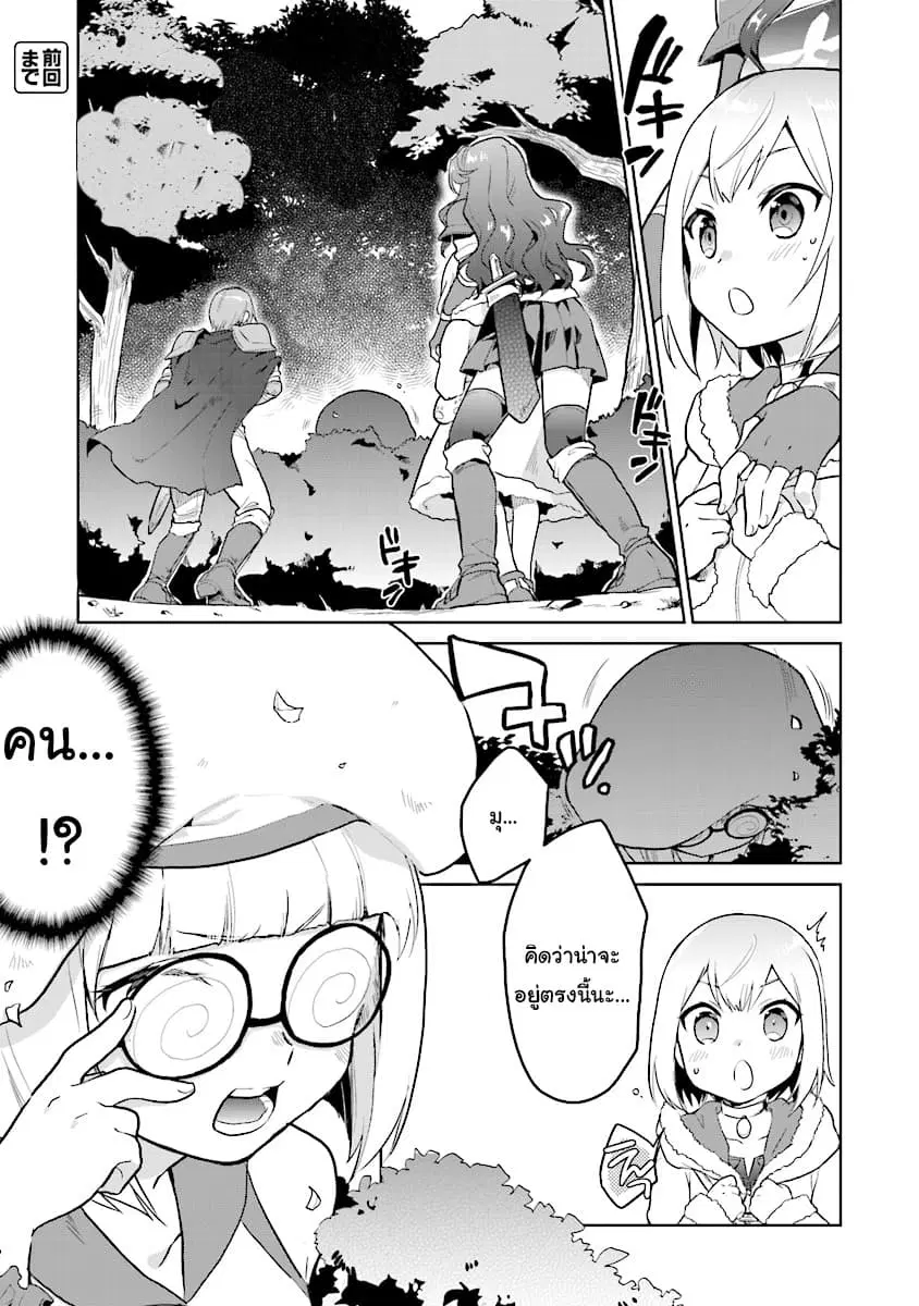 Chibikko Kenja, Lv.1 Kara Isekai de Ganbari Masu! ตอนที่ 4 หน้า 1