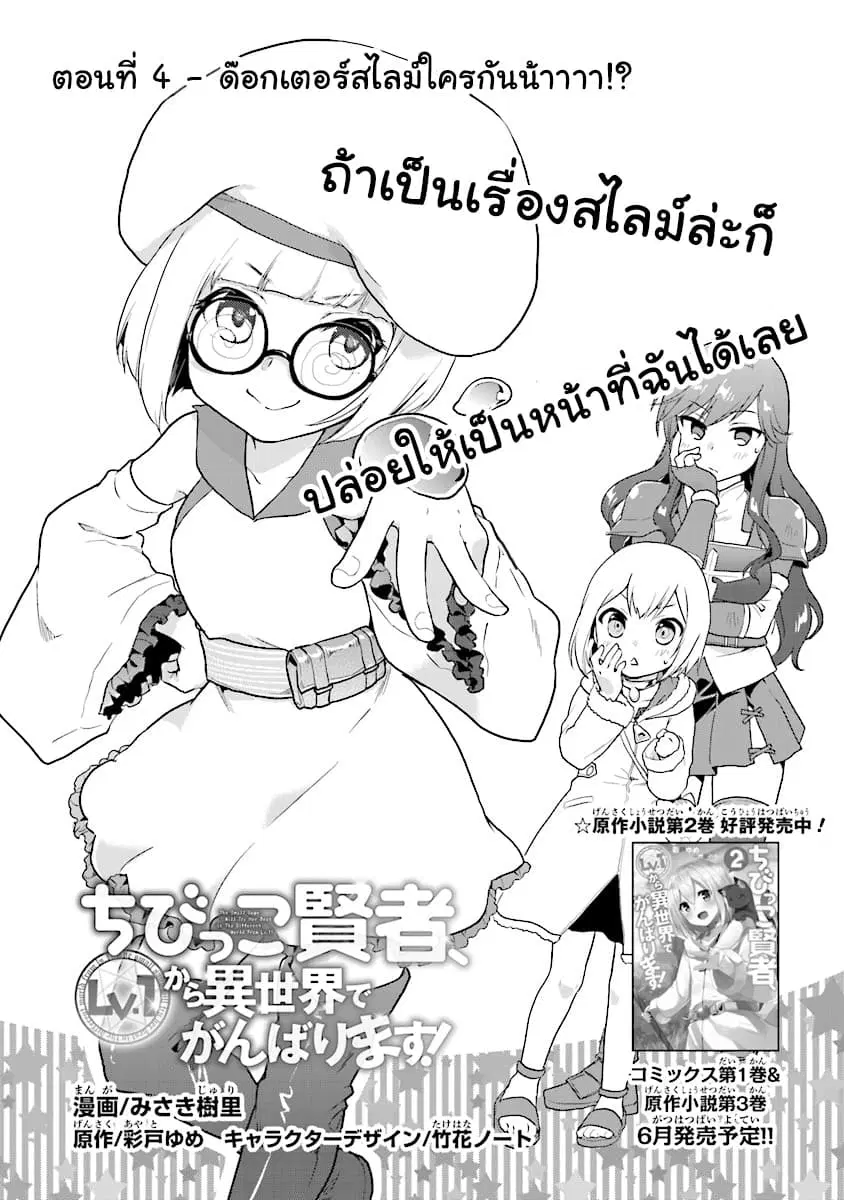 Chibikko Kenja, Lv.1 Kara Isekai de Ganbari Masu! ตอนที่ 4 หน้า 2