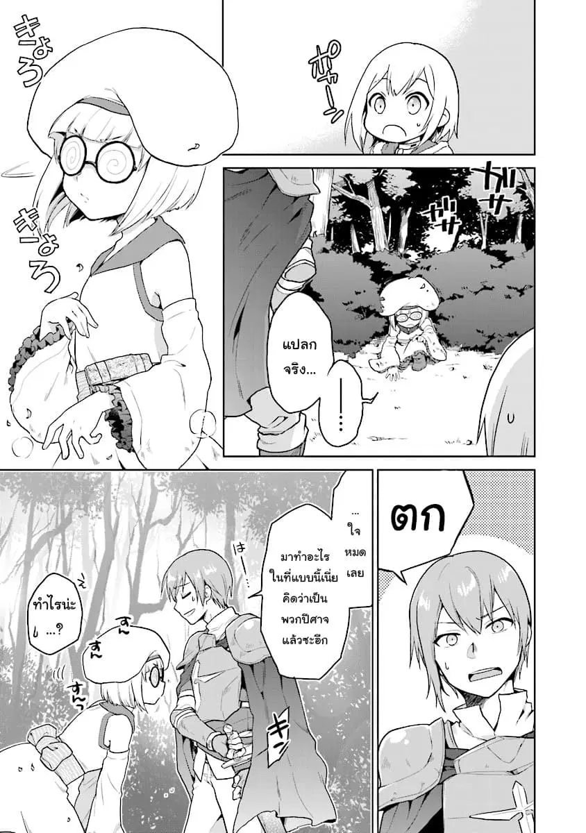 Chibikko Kenja, Lv.1 Kara Isekai de Ganbari Masu! ตอนที่ 4 หน้า 3