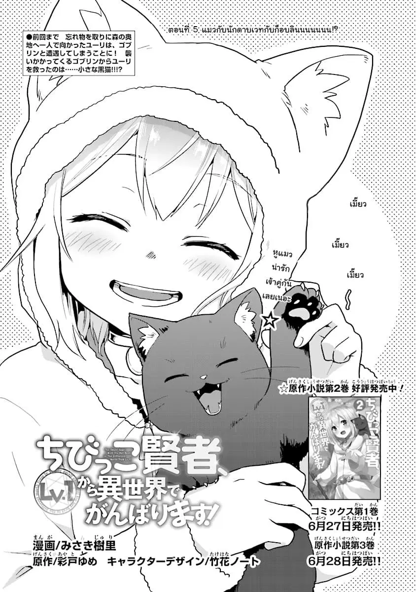 Chibikko Kenja, Lv.1 Kara Isekai de Ganbari Masu! ตอนที่ 5 หน้า 1