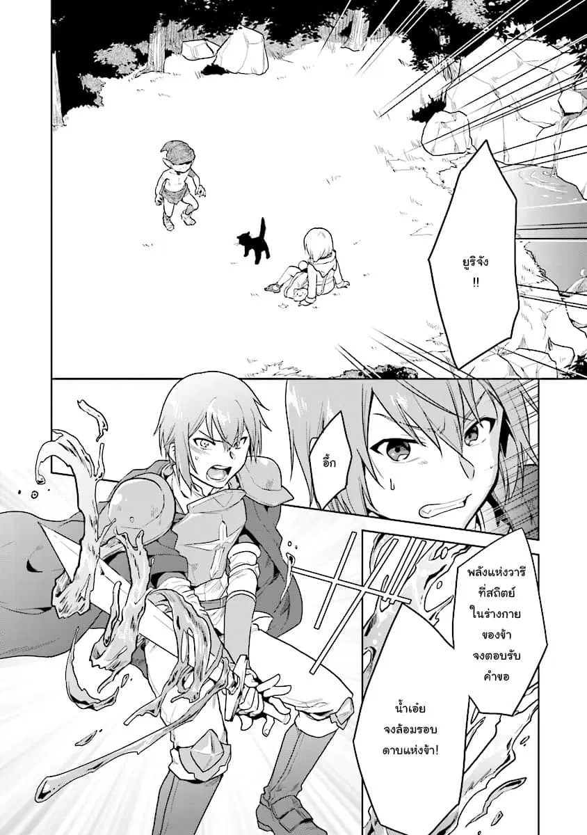 Chibikko Kenja, Lv.1 Kara Isekai de Ganbari Masu! ตอนที่ 5 หน้า 2