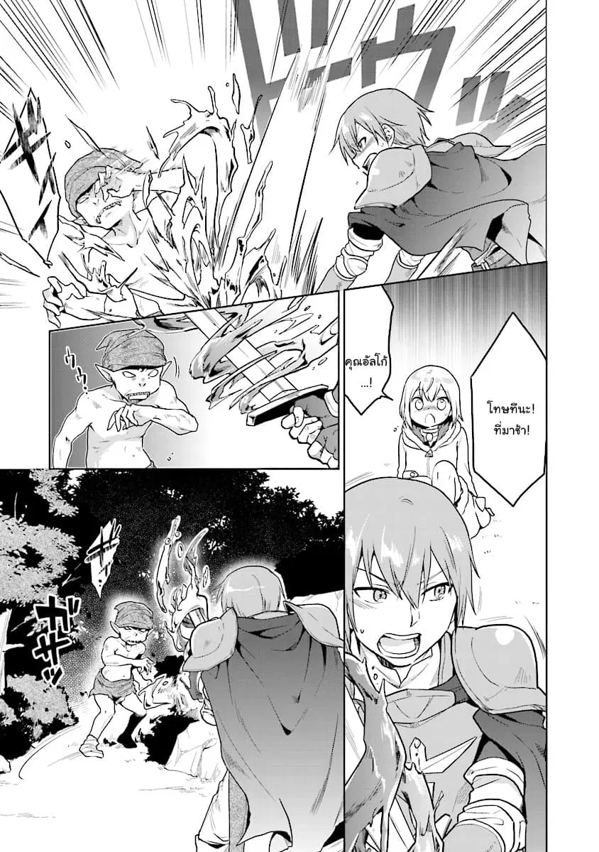 Chibikko Kenja, Lv.1 Kara Isekai de Ganbari Masu! ตอนที่ 5 หน้า 3