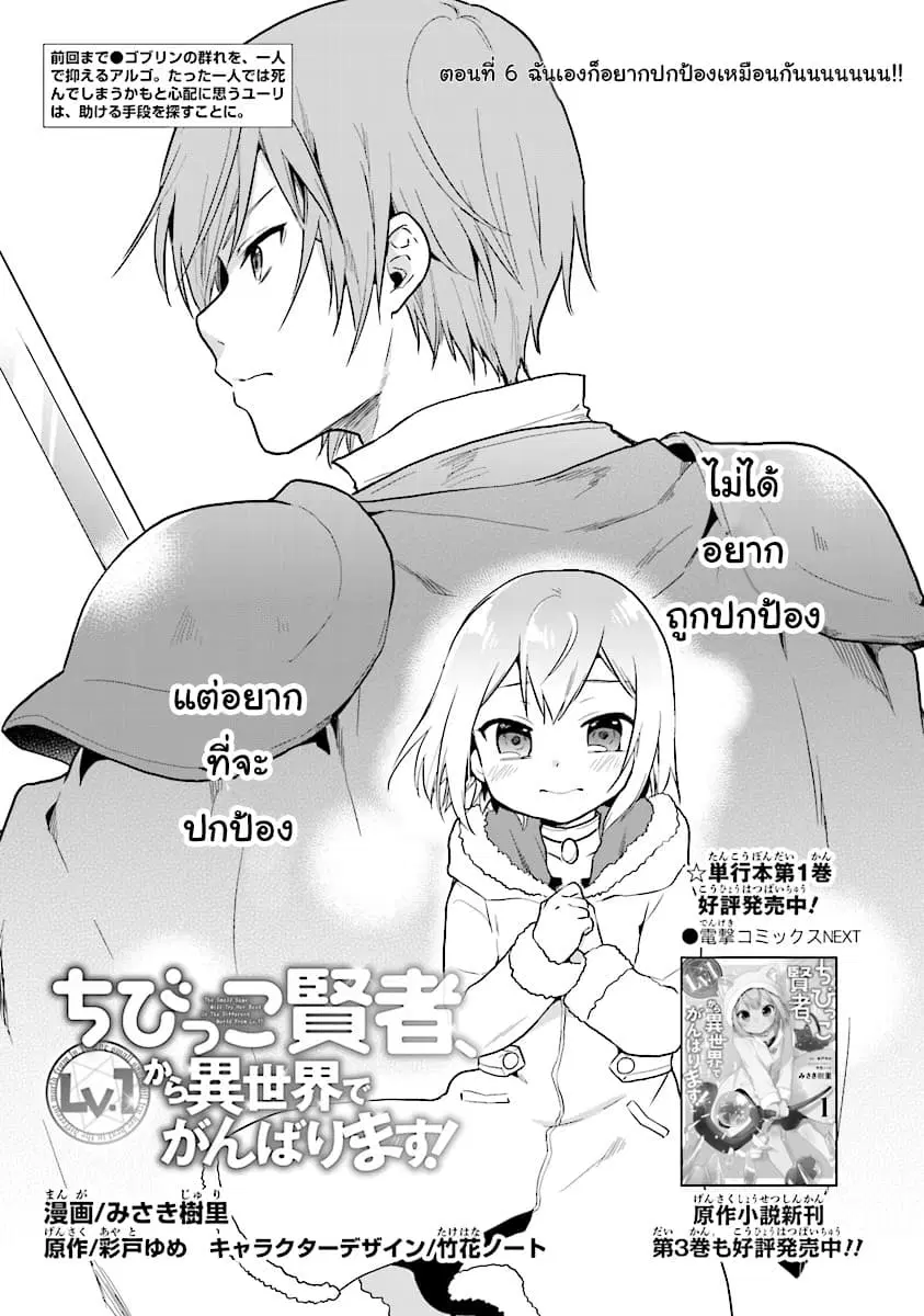 Chibikko Kenja, Lv.1 Kara Isekai de Ganbari Masu! ตอนที่ 6 หน้า 1
