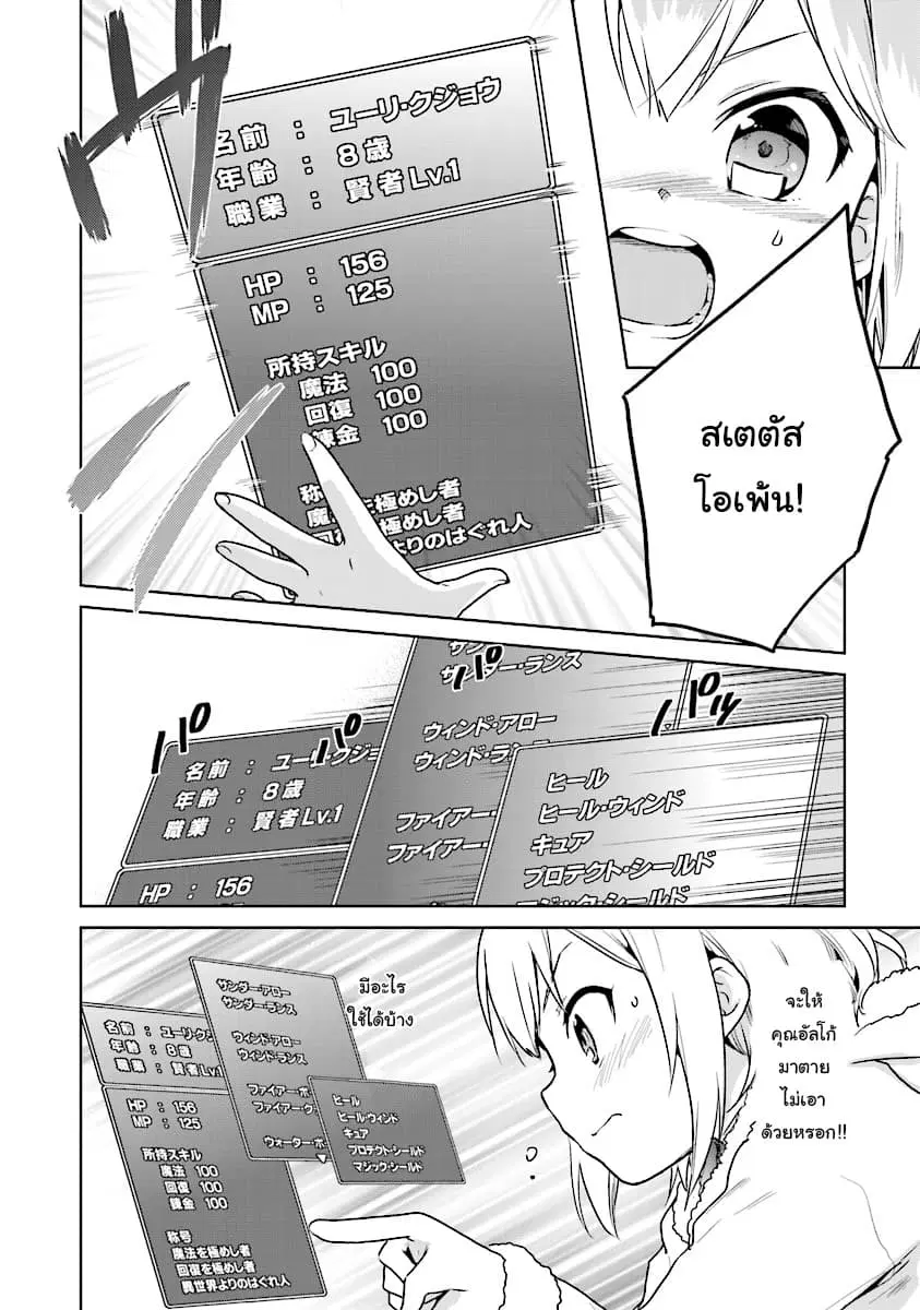 Chibikko Kenja, Lv.1 Kara Isekai de Ganbari Masu! ตอนที่ 6 หน้า 2