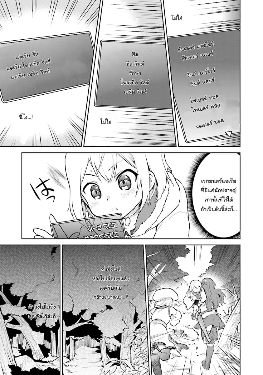 Chibikko Kenja, Lv.1 Kara Isekai de Ganbari Masu! ตอนที่ 6 หน้า 3