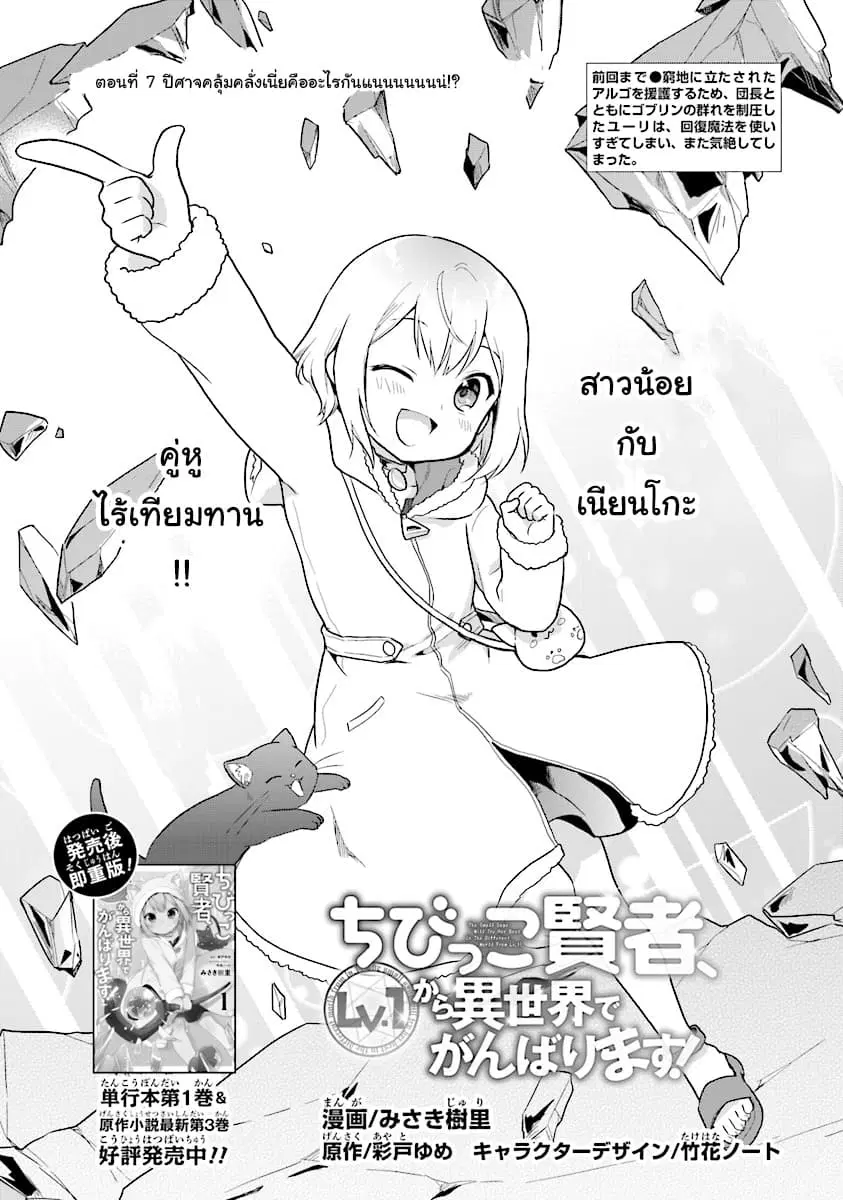 Chibikko Kenja, Lv.1 Kara Isekai de Ganbari Masu! ตอนที่ 7 หน้า 1