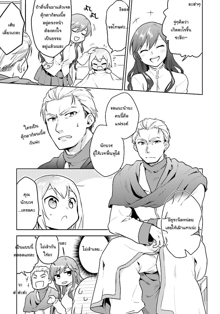 Chibikko Kenja, Lv.1 Kara Isekai de Ganbari Masu! ตอนที่ 7 หน้า 2