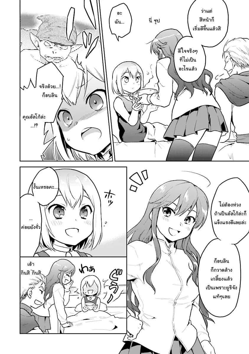 Chibikko Kenja, Lv.1 Kara Isekai de Ganbari Masu! ตอนที่ 7 หน้า 3