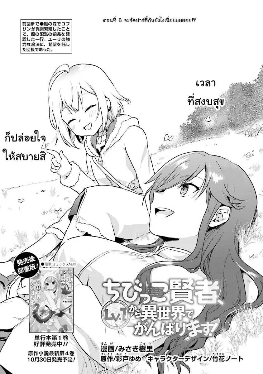 Chibikko Kenja, Lv.1 Kara Isekai de Ganbari Masu! ตอนที่ 8 หน้า 1