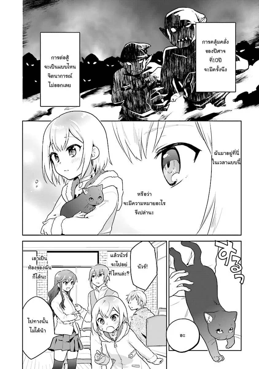 Chibikko Kenja, Lv.1 Kara Isekai de Ganbari Masu! ตอนที่ 8 หน้า 2