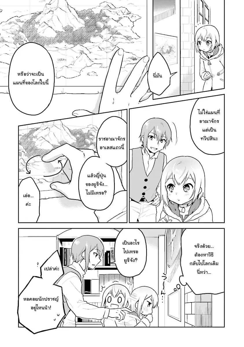 Chibikko Kenja, Lv.1 Kara Isekai de Ganbari Masu! ตอนที่ 8 หน้า 3