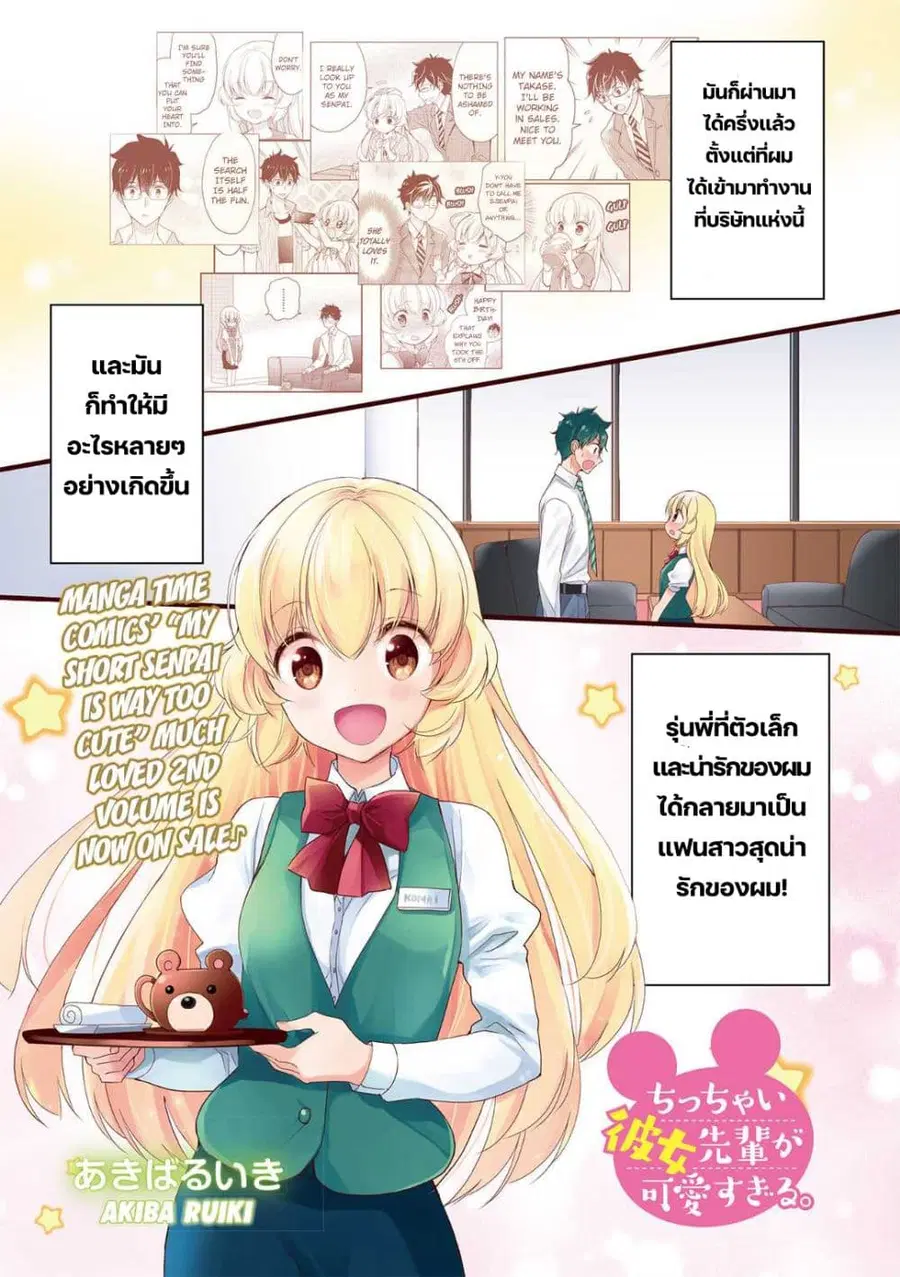 Chicchai Kanojo Senpai ga Kawaisugiru. ตอนที่ 1 หน้า 1