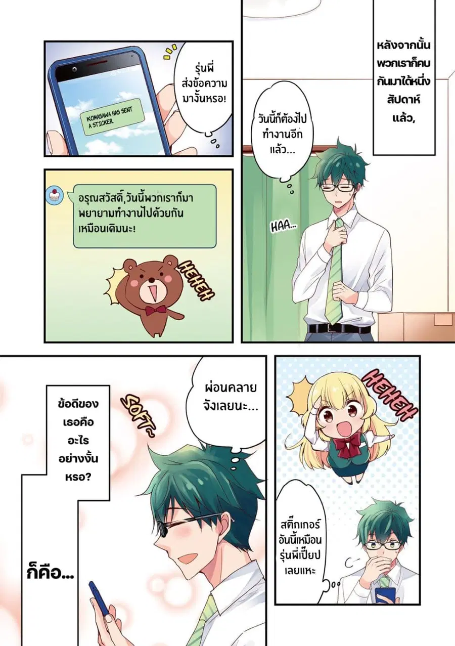 Chicchai Kanojo Senpai ga Kawaisugiru. ตอนที่ 1 หน้า 2