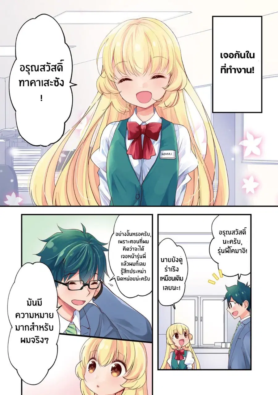 Chicchai Kanojo Senpai ga Kawaisugiru. ตอนที่ 1 หน้า 3