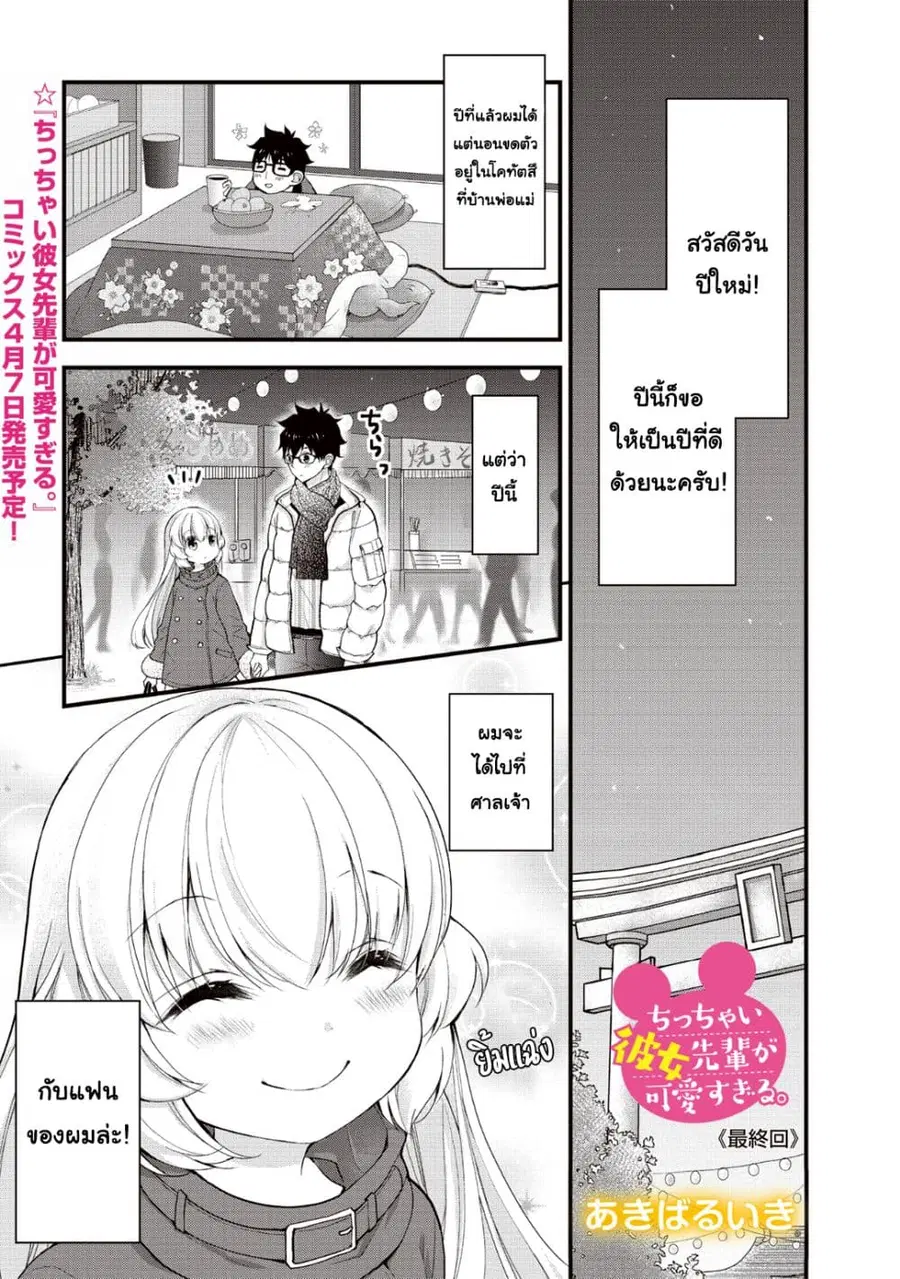 Chicchai Kanojo Senpai ga Kawaisugiru. ตอนที่ 10 หน้า 1