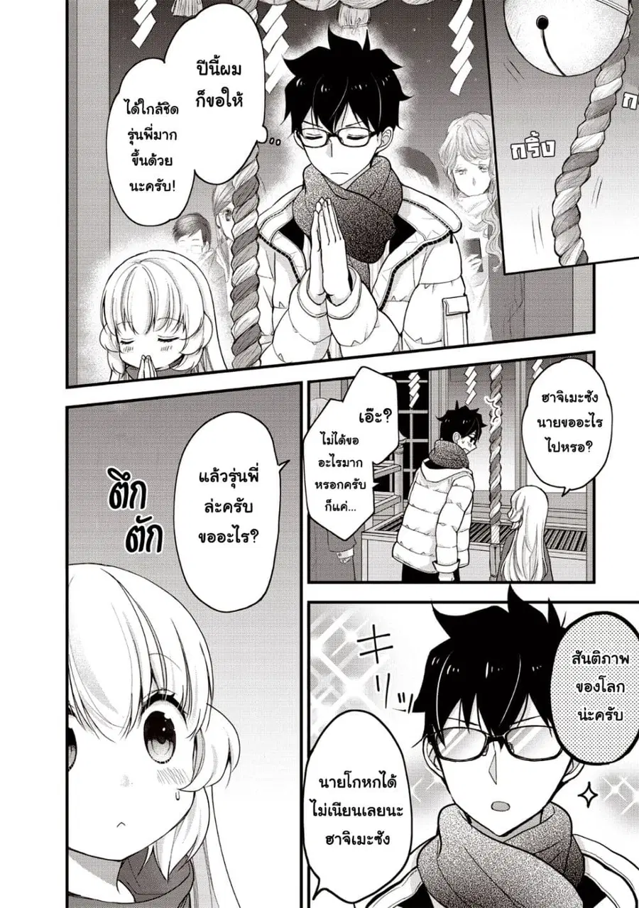Chicchai Kanojo Senpai ga Kawaisugiru. ตอนที่ 10 หน้า 2