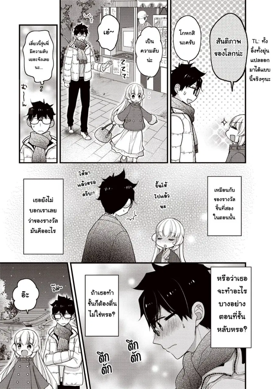 Chicchai Kanojo Senpai ga Kawaisugiru. ตอนที่ 10 หน้า 3