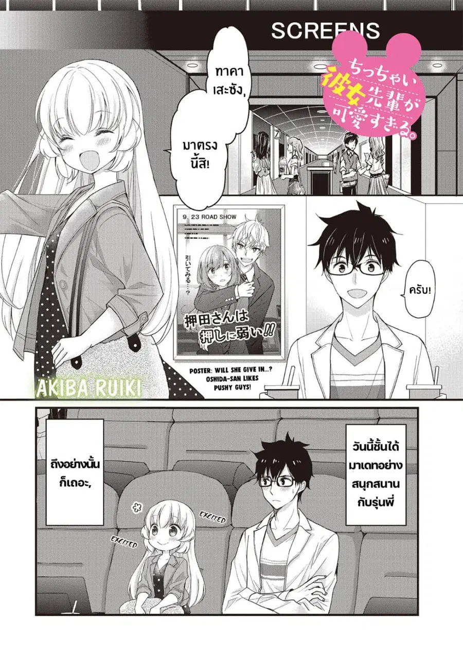 Chicchai Kanojo Senpai ga Kawaisugiru. ตอนที่ 2 หน้า 1