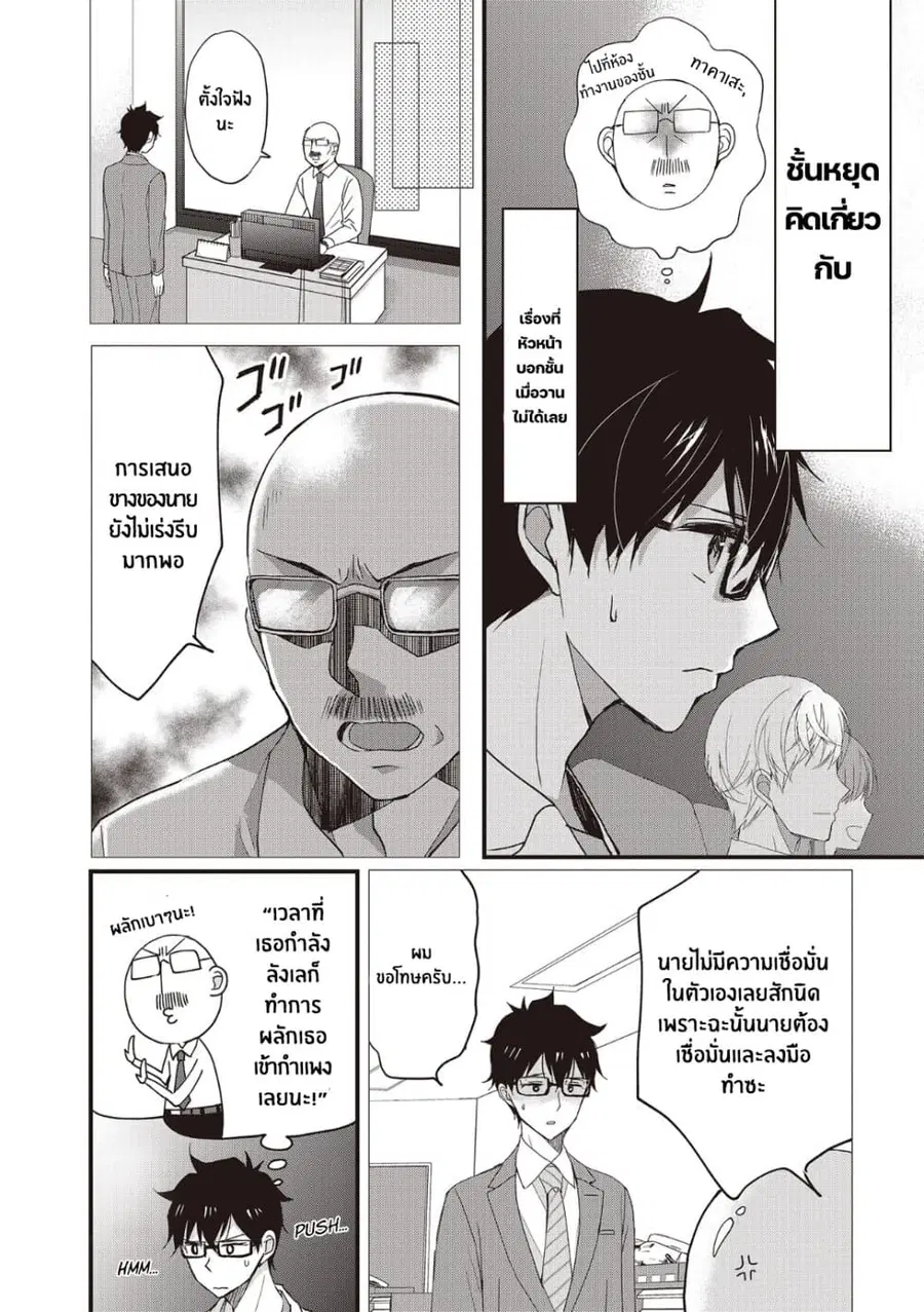 Chicchai Kanojo Senpai ga Kawaisugiru. ตอนที่ 2 หน้า 2