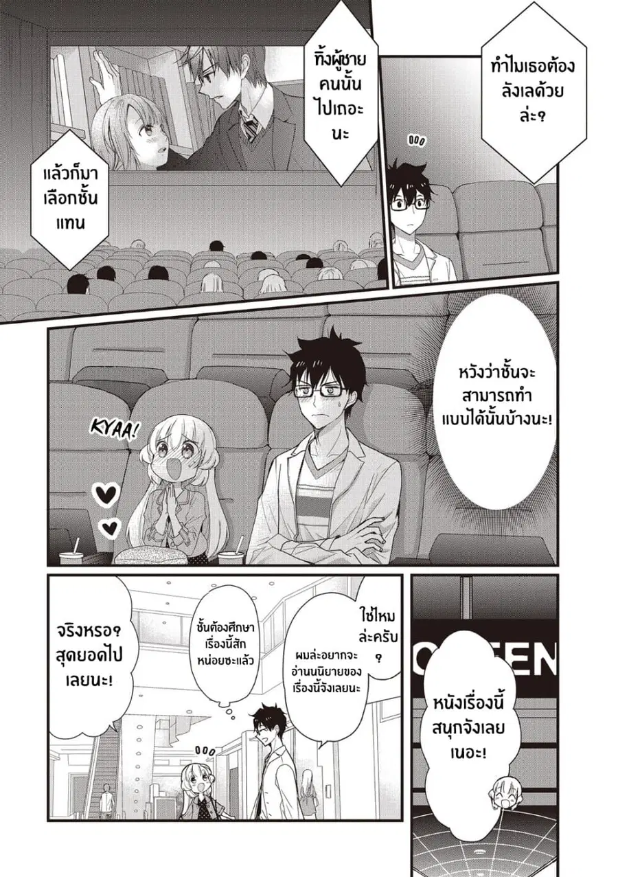 Chicchai Kanojo Senpai ga Kawaisugiru. ตอนที่ 2 หน้า 3