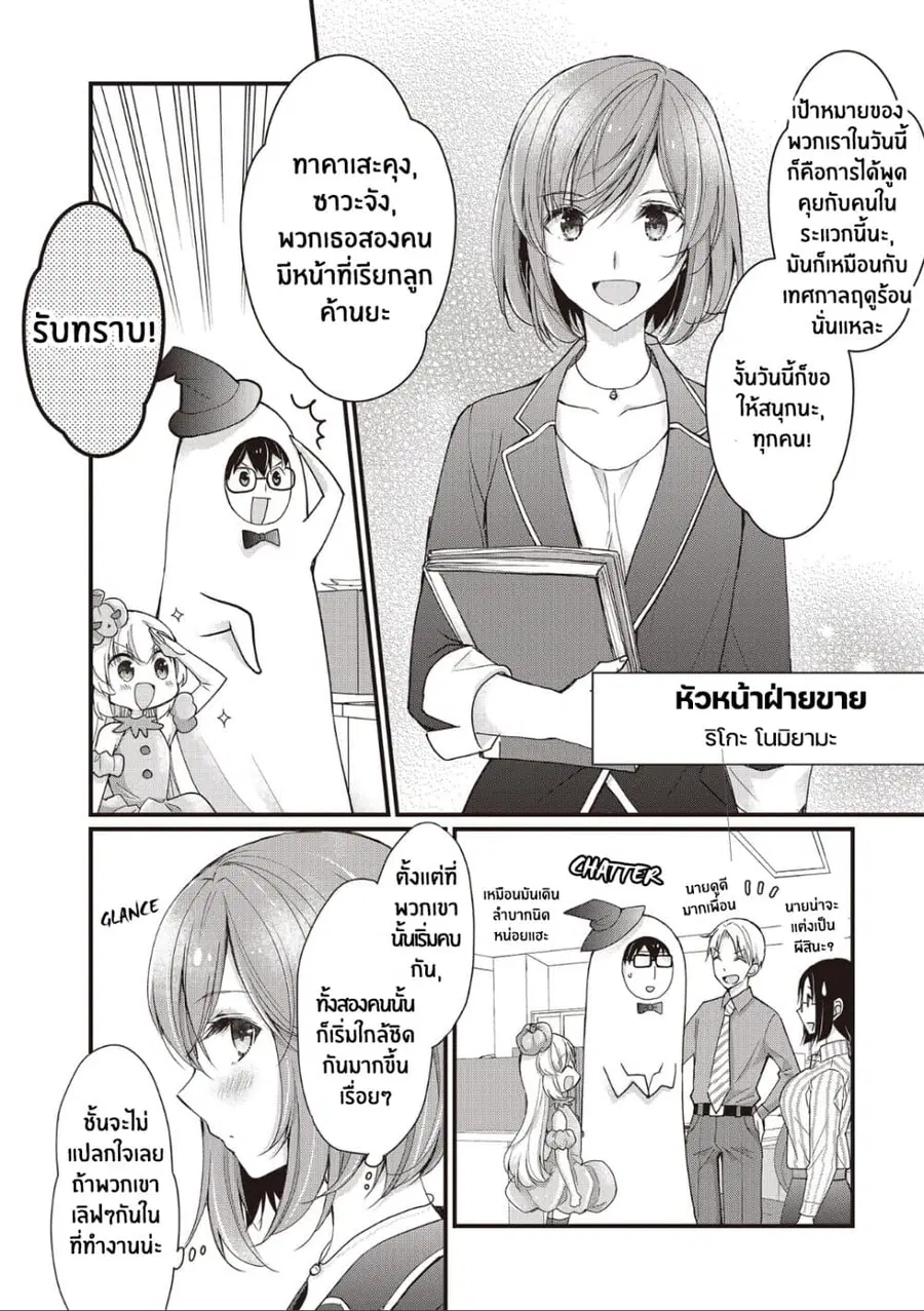 Chicchai Kanojo Senpai ga Kawaisugiru. ตอนที่ 3 หน้า 2
