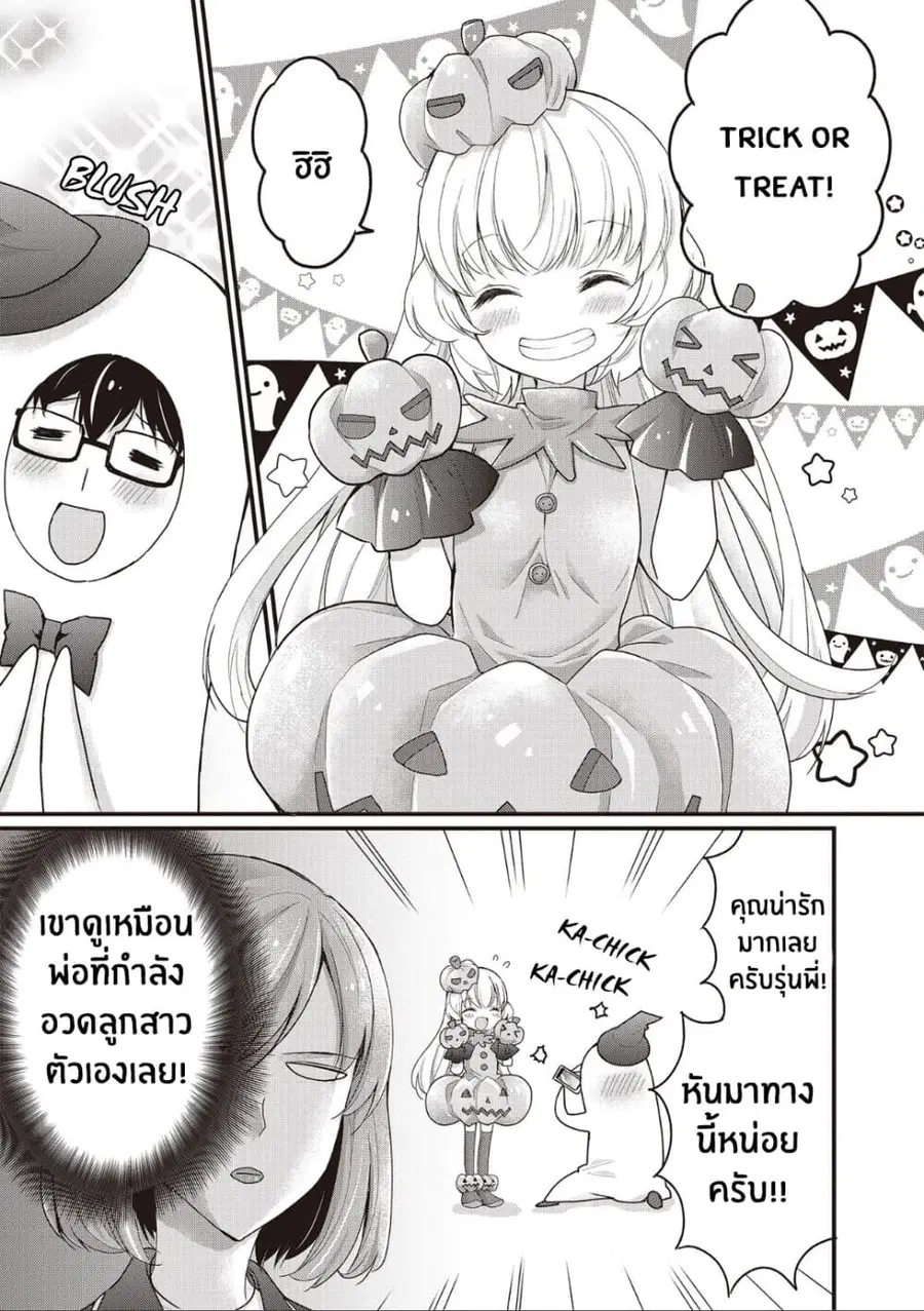 Chicchai Kanojo Senpai ga Kawaisugiru. ตอนที่ 3 หน้า 3