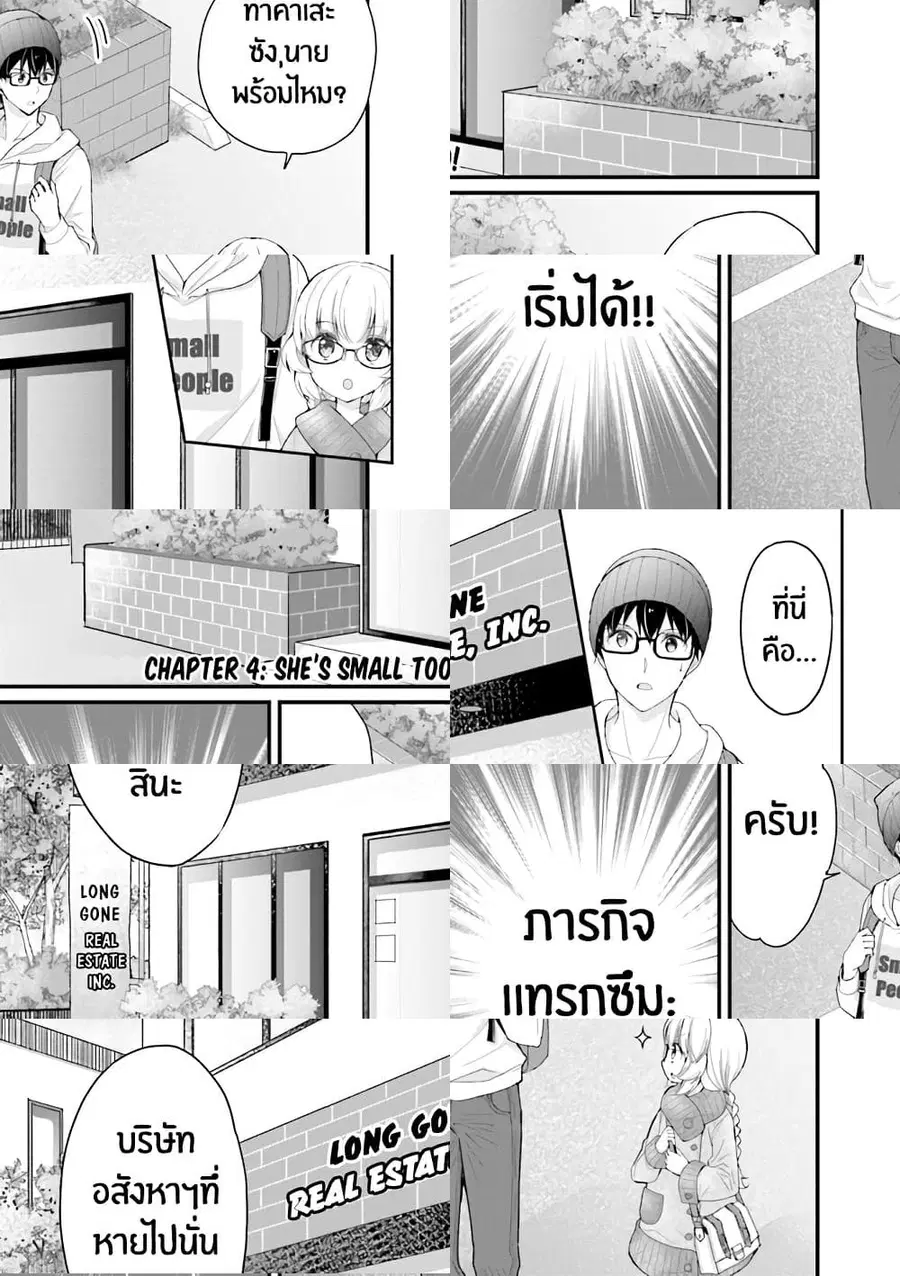 Chicchai Kanojo Senpai ga Kawaisugiru. ตอนที่ 4 หน้า 1