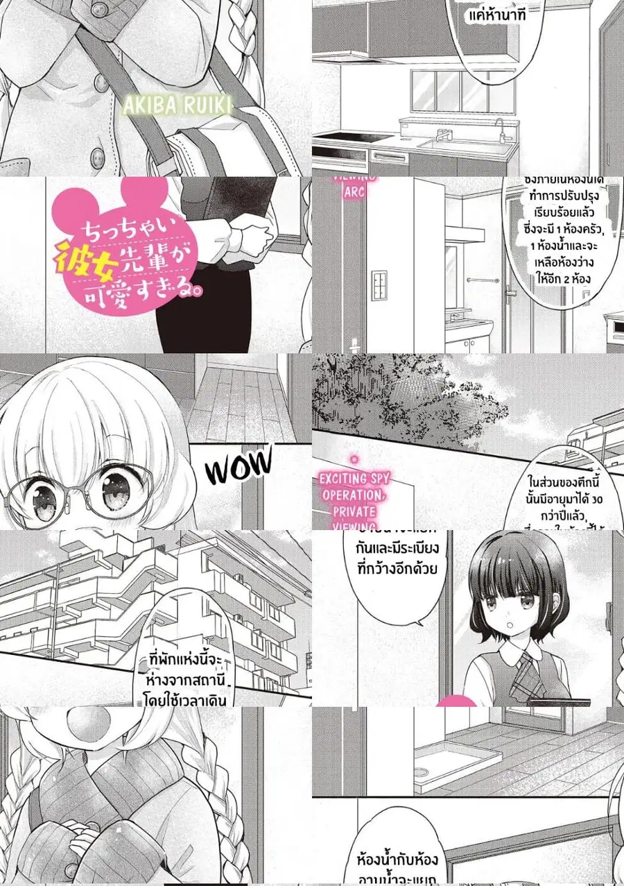 Chicchai Kanojo Senpai ga Kawaisugiru. ตอนที่ 5 หน้า 1