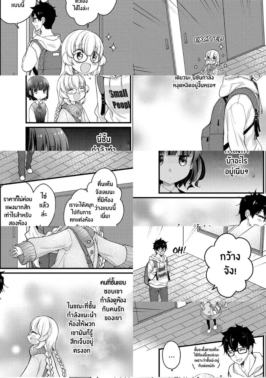 Chicchai Kanojo Senpai ga Kawaisugiru. ตอนที่ 5 หน้า 2