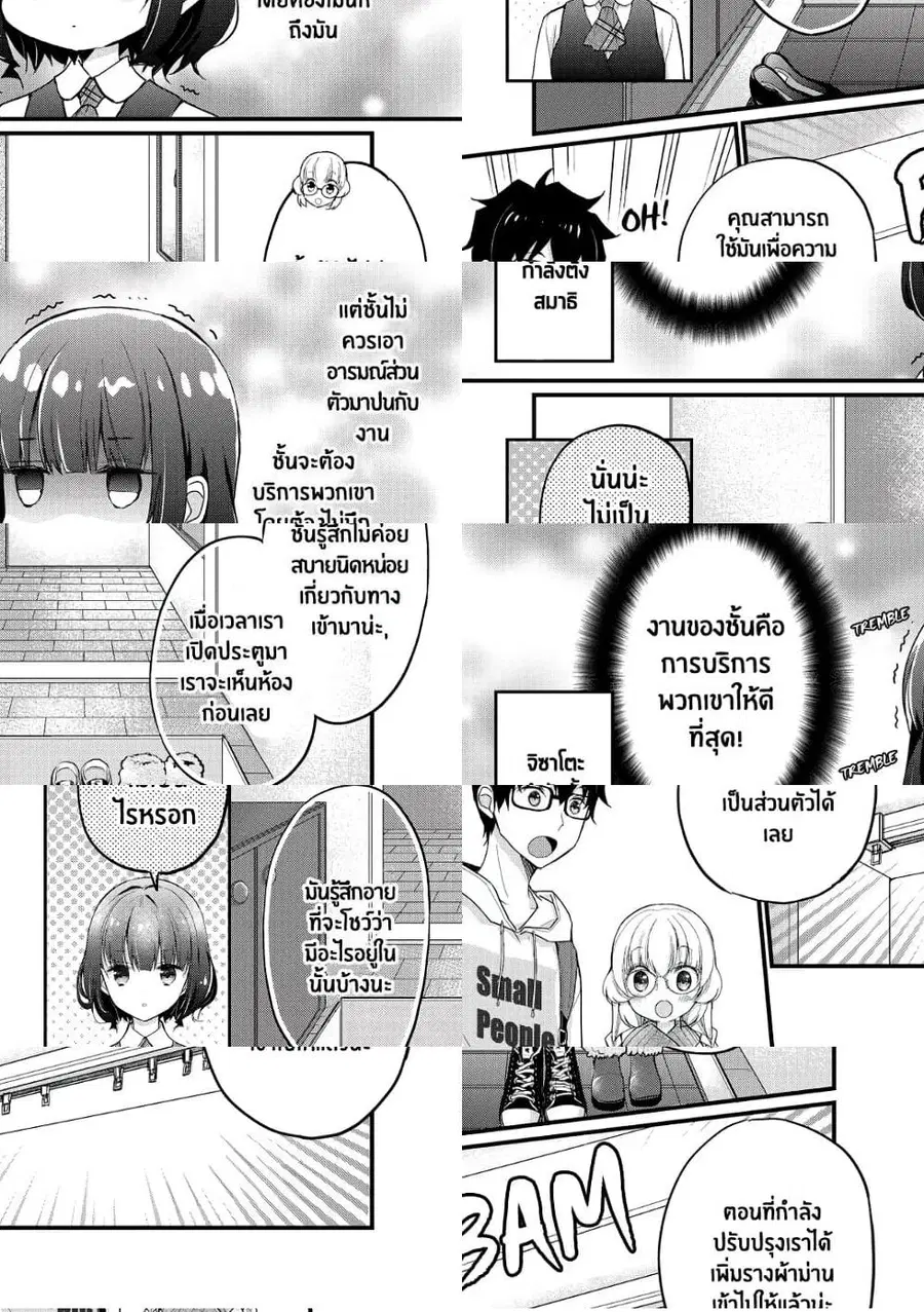 Chicchai Kanojo Senpai ga Kawaisugiru. ตอนที่ 5 หน้า 3