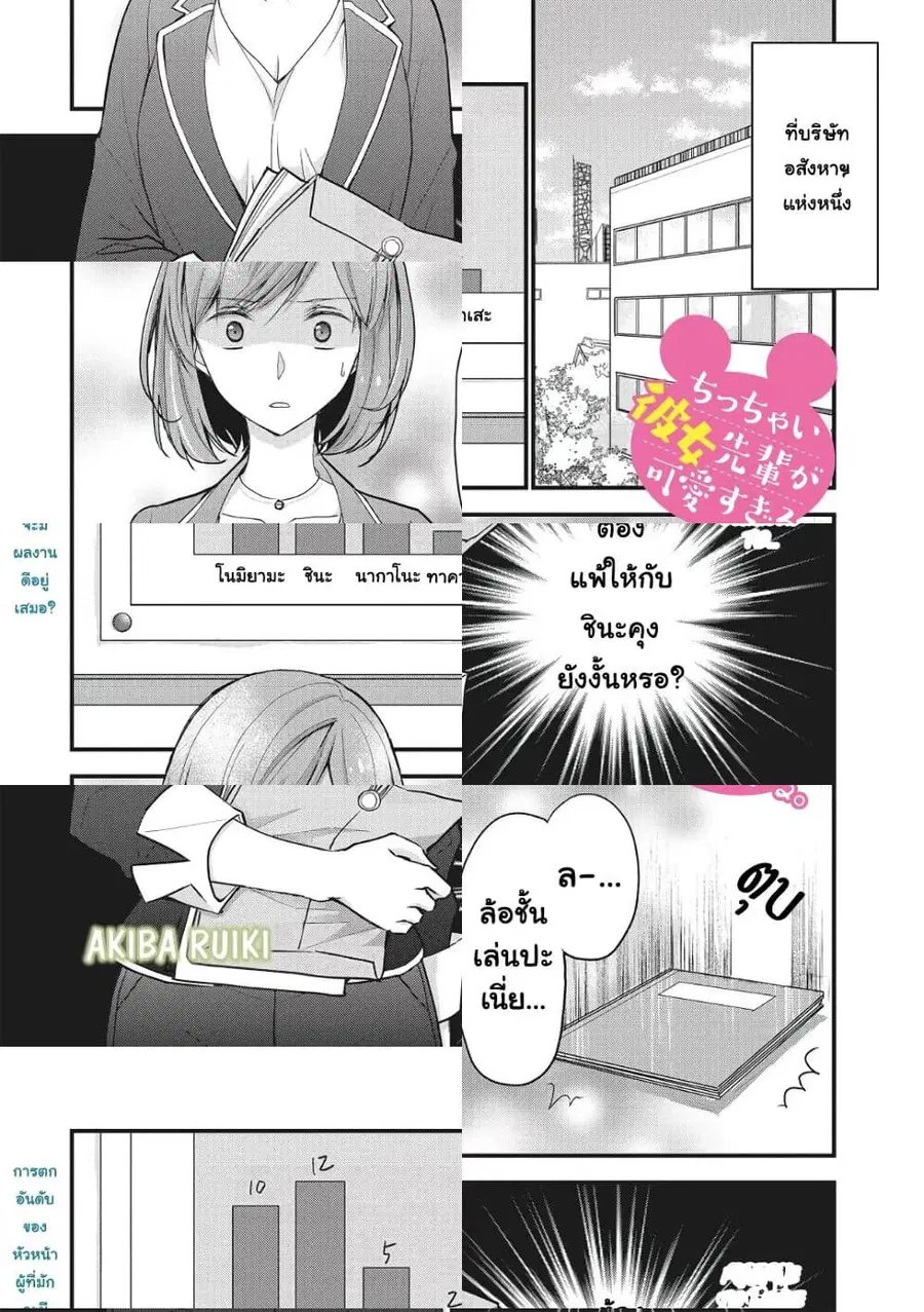 Chicchai Kanojo Senpai ga Kawaisugiru. ตอนที่ 6 หน้า 1