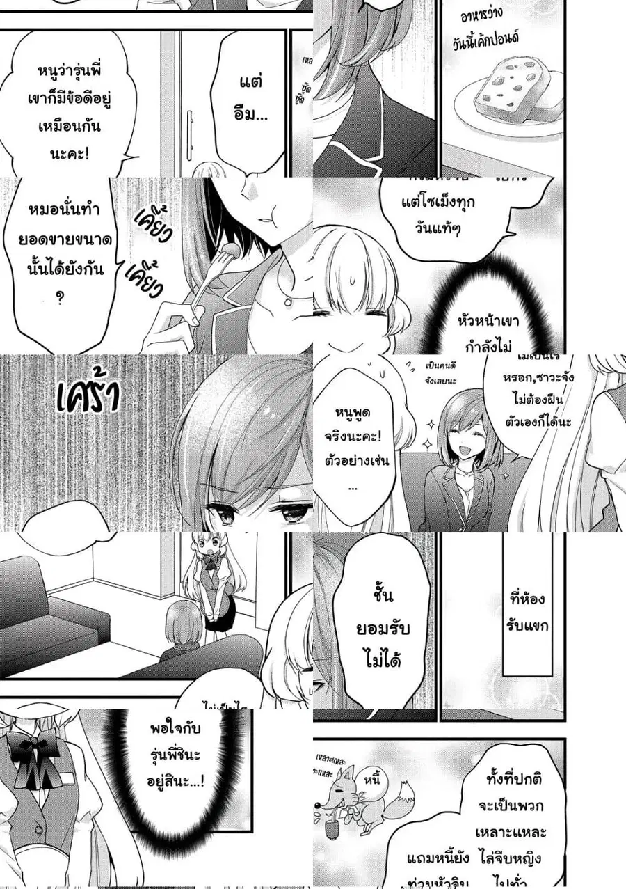 Chicchai Kanojo Senpai ga Kawaisugiru. ตอนที่ 6 หน้า 3