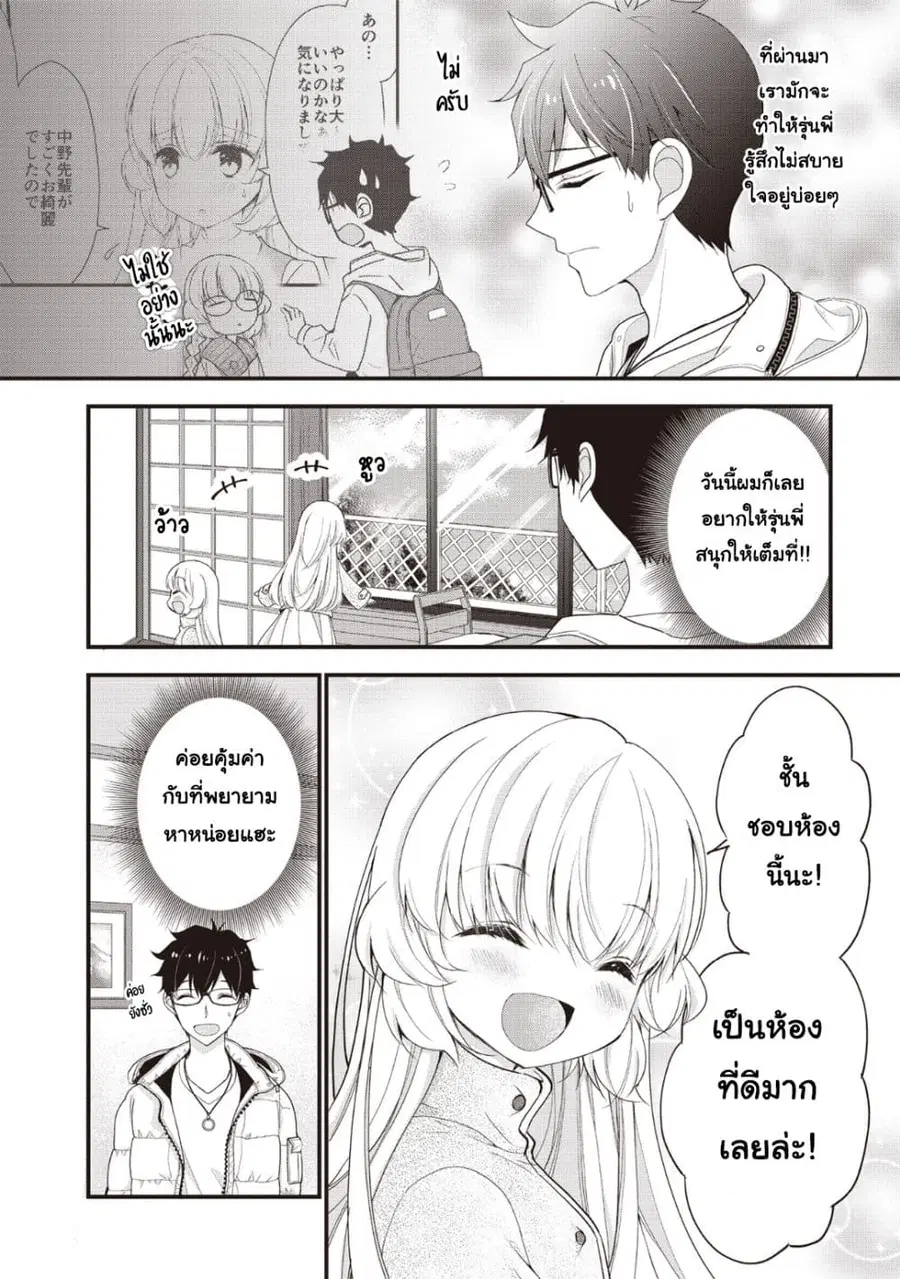 Chicchai Kanojo Senpai ga Kawaisugiru. ตอนที่ 7 หน้า 2